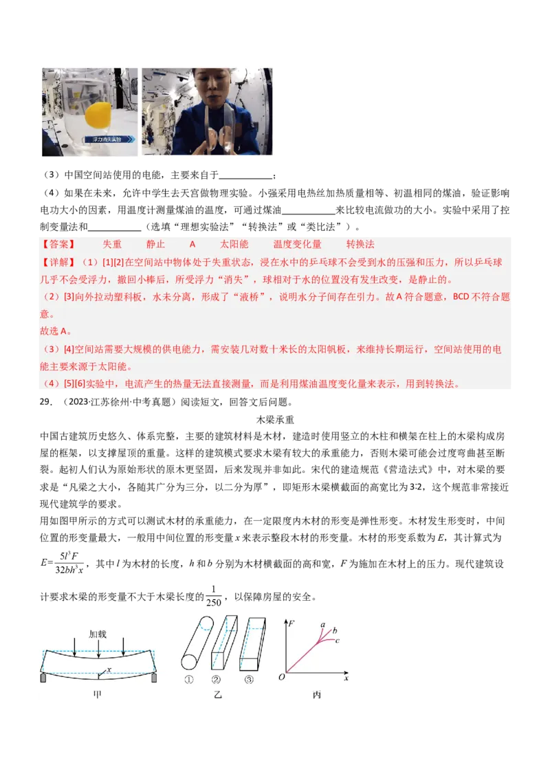 压轴题14综合能力题（科普阅读题）（解析版）_8、物理总复习_2024年中考复习资料_三轮复习_2024年中考物理压轴题专项训练（全国通用）