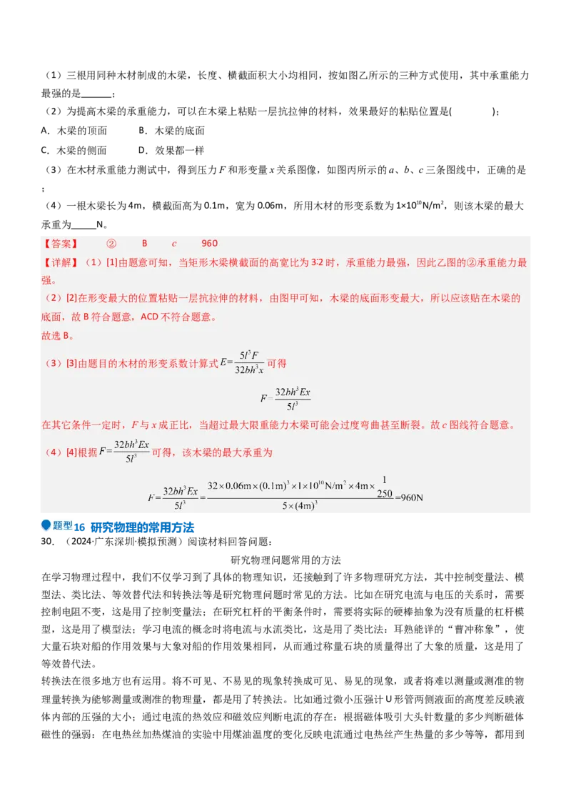 压轴题14综合能力题（科普阅读题）（解析版）_8、物理总复习_2024年中考复习资料_三轮复习_2024年中考物理压轴题专项训练（全国通用）