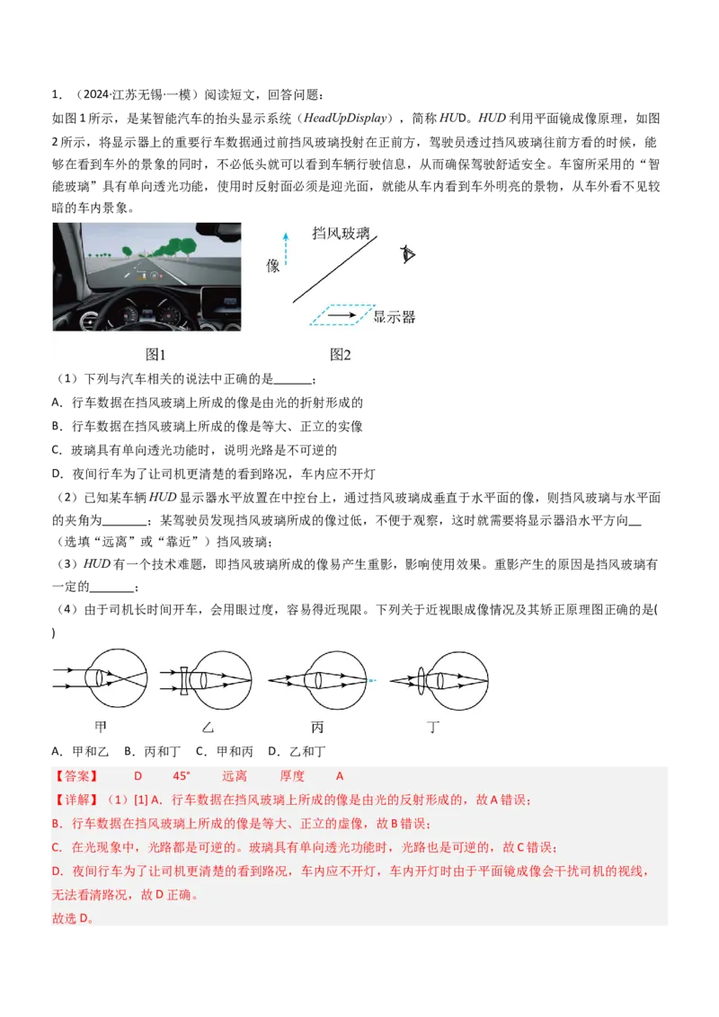 压轴题14综合能力题（科普阅读题）（解析版）_8、物理总复习_2024年中考复习资料_三轮复习_2024年中考物理压轴题专项训练（全国通用）
