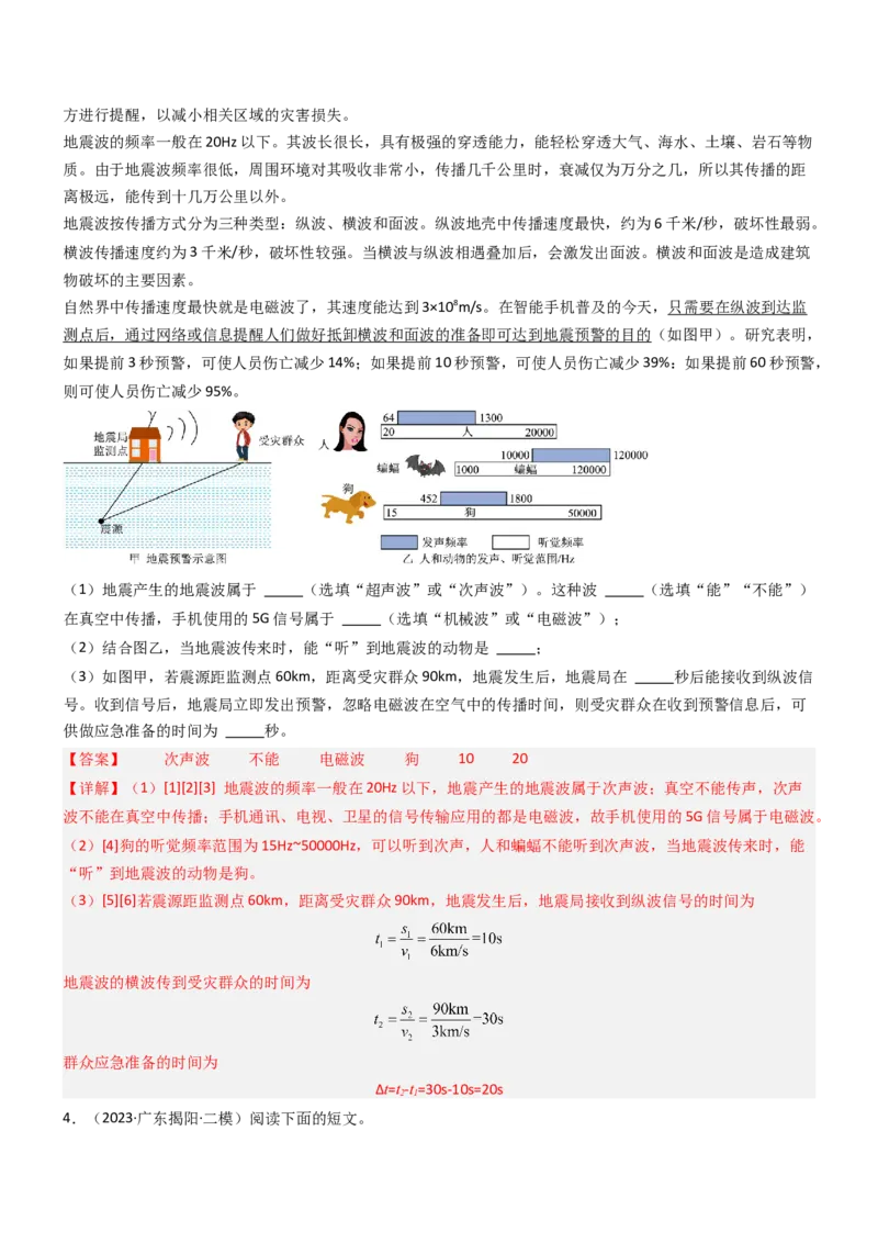 压轴题14综合能力题（科普阅读题）（解析版）_8、物理总复习_2024年中考复习资料_三轮复习_2024年中考物理压轴题专项训练（全国通用）