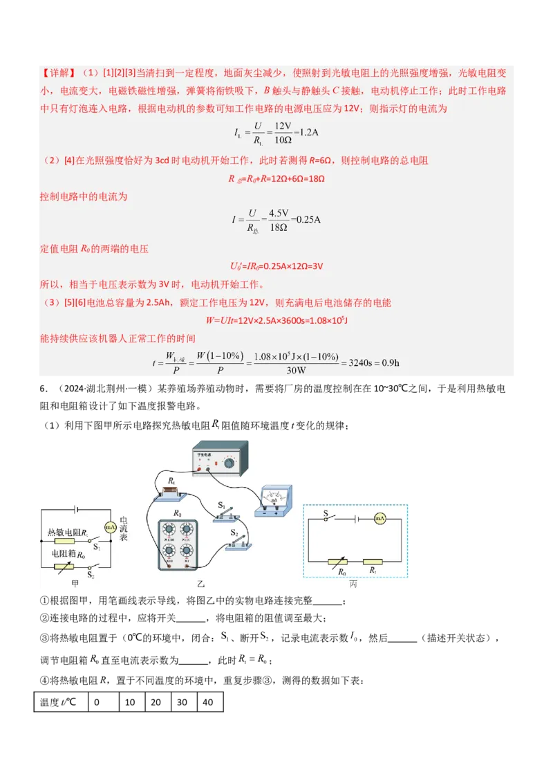 压轴题14综合能力题（科普阅读题）（解析版）_8、物理总复习_2024年中考复习资料_三轮复习_2024年中考物理压轴题专项训练（全国通用）