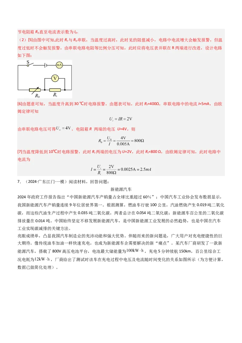 压轴题14综合能力题（科普阅读题）（解析版）_8、物理总复习_2024年中考复习资料_三轮复习_2024年中考物理压轴题专项训练（全国通用）