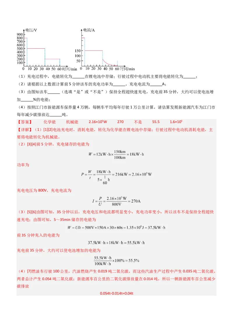 压轴题14综合能力题（科普阅读题）（解析版）_8、物理总复习_2024年中考复习资料_三轮复习_2024年中考物理压轴题专项训练（全国通用）