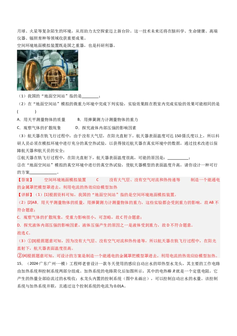 压轴题14综合能力题（科普阅读题）（解析版）_8、物理总复习_2024年中考复习资料_三轮复习_2024年中考物理压轴题专项训练（全国通用）