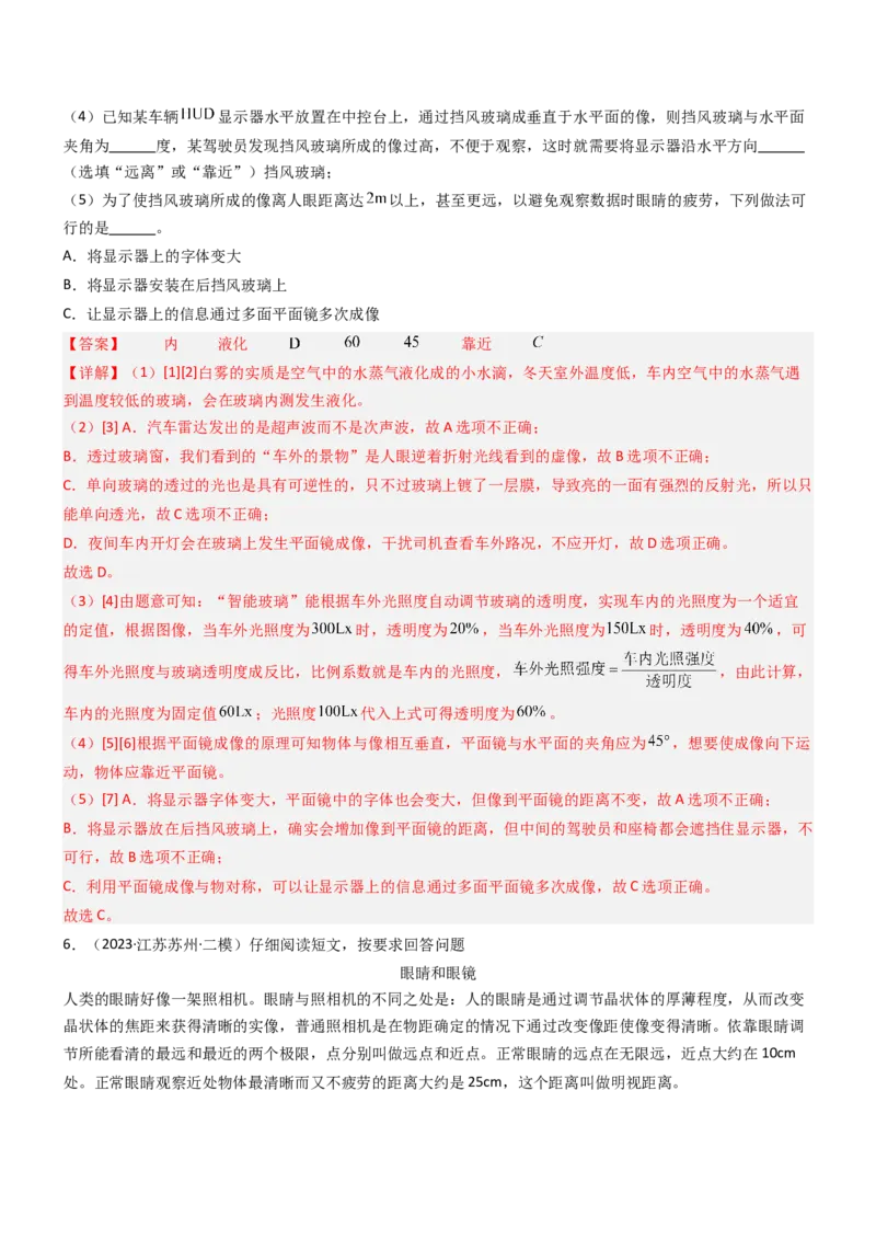 压轴题14综合能力题（科普阅读题）（解析版）_8、物理总复习_2024年中考复习资料_三轮复习_2024年中考物理压轴题专项训练（全国通用）