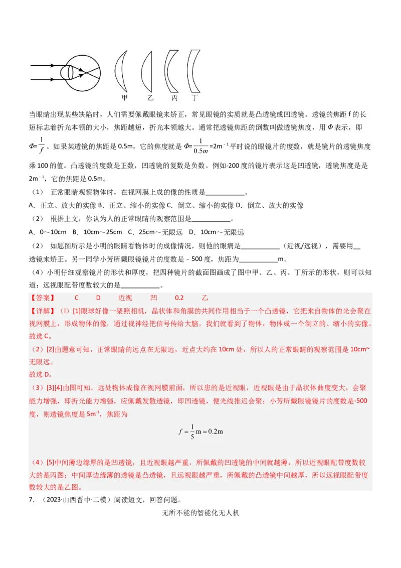 压轴题14综合能力题（科普阅读题）（解析版）_8、物理总复习_2024年中考复习资料_三轮复习_2024年中考物理压轴题专项训练（全国通用）