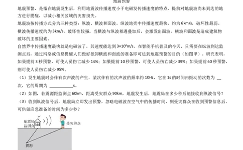 压轴题14综合能力题（科普阅读题）（解析版）_8、物理总复习_2024年中考复习资料_三轮复习_2024年中考物理压轴题专项训练（全国通用）