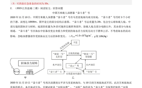 压轴题14综合能力题（科普阅读题）（解析版）_8、物理总复习_2024年中考复习资料_三轮复习_2024年中考物理压轴题专项训练（全国通用）