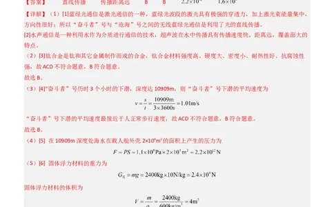 压轴题14综合能力题（科普阅读题）（解析版）_8、物理总复习_2024年中考复习资料_三轮复习_2024年中考物理压轴题专项训练（全国通用）