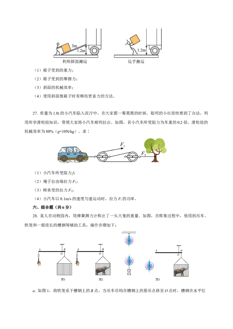 第十二章简单机械（单元测试）-八年级物理下册同步备课系列（人教版）（原卷版）_初物_八年级上下册+九年级全一册物理_八年级物理下册_老课标资料_单元试卷