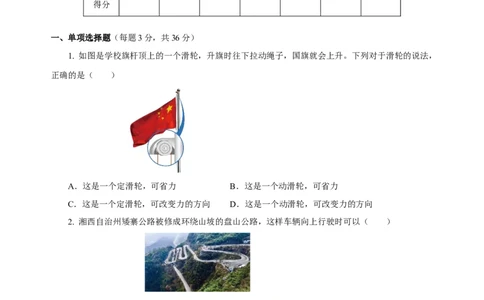 第十二章简单机械（单元测试）-八年级物理下册同步备课系列（人教版）（原卷版）_初物_八年级上下册+九年级全一册物理_八年级物理下册_老课标资料_单元试卷