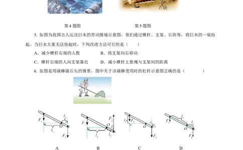 第十二章简单机械（单元测试）-八年级物理下册同步备课系列（人教版）（原卷版）_初物_八年级上下册+九年级全一册物理_八年级物理下册_老课标资料_单元试卷