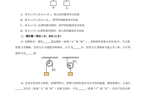 第十二章简单机械（单元测试）-八年级物理下册同步备课系列（人教版）（原卷版）_初物_八年级上下册+九年级全一册物理_八年级物理下册_老课标资料_单元试卷
