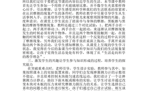 第八章第3节《摩擦力》教学反思2_初物_八年级上下册+九年级全一册物理_八年级物理下册_全套教学资源_课件教案教学反思_教学反思_第八章运动和力