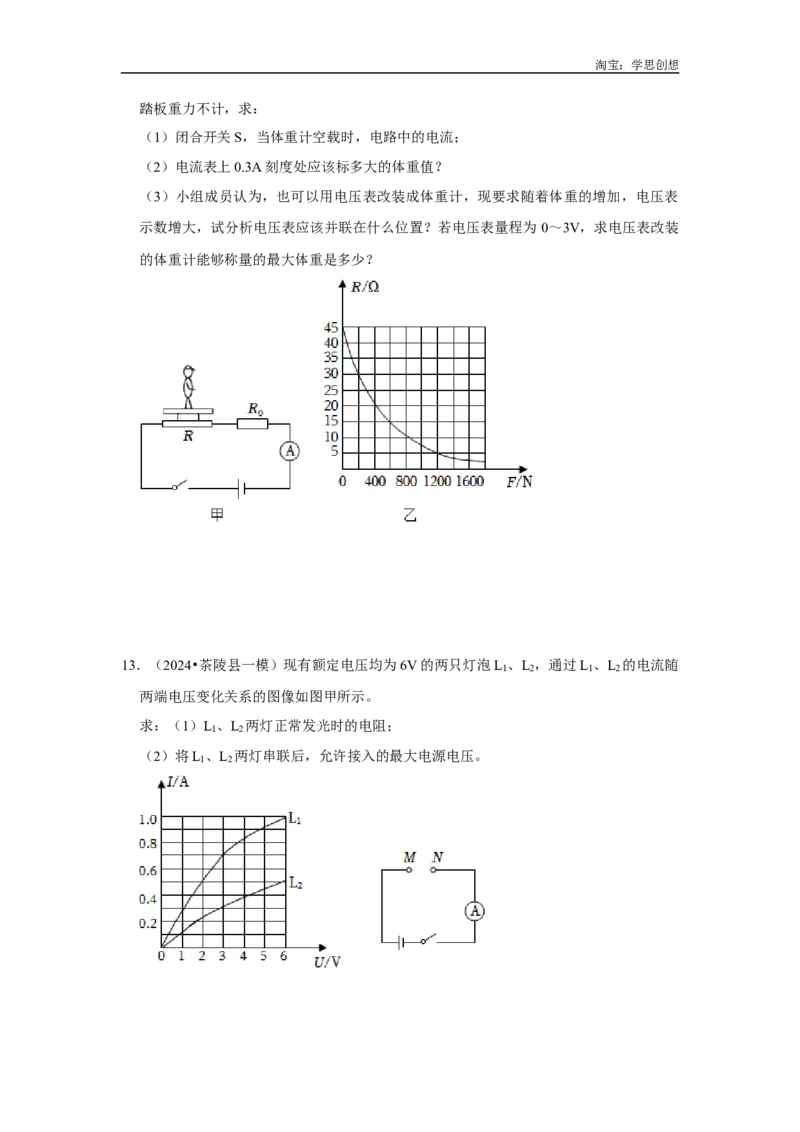 专题19欧姆定律的应用计算分析（学生版）备考2025年中考物理重难点讲解与训练_初物_2025中考物理重难点归纳专题训练易错训练题压轴特训复习word素材