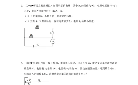 专题19欧姆定律的应用计算分析（学生版）备考2025年中考物理重难点讲解与训练_初物_2025中考物理重难点归纳专题训练易错训练题压轴特训复习word素材