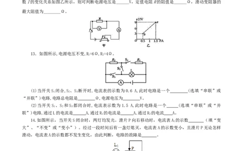 专题17欧姆定律（测试）（原卷版）-2022年中考一轮复习讲练测_8、物理总复习_8.中考物理总复习_2022年中考复习资料_2022年中考物理一轮复习讲练测264201163