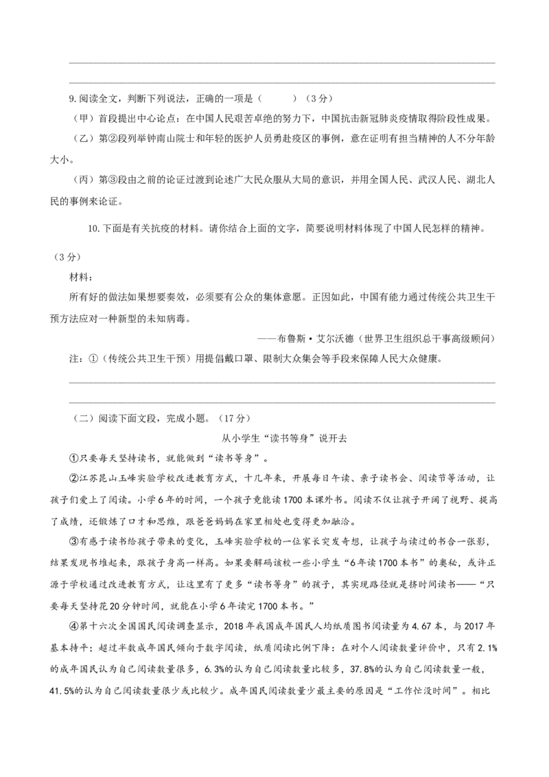 04第四单元（B卷提升卷）（原卷版）_初中全科电子版试卷练习试题_语文_9下初中部编版语文练习、试卷_部编语文九年级下单元试卷（023份）_第2套