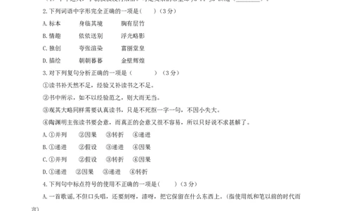 04第四单元（B卷提升卷）（原卷版）_初中全科电子版试卷练习试题_语文_9下初中部编版语文练习、试卷_部编语文九年级下单元试卷（023份）_第2套