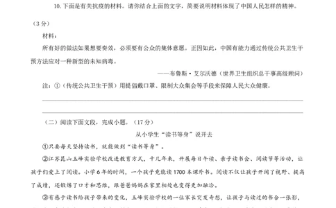 04第四单元（B卷提升卷）（原卷版）_初中全科电子版试卷练习试题_语文_9下初中部编版语文练习、试卷_部编语文九年级下单元试卷（023份）_第2套