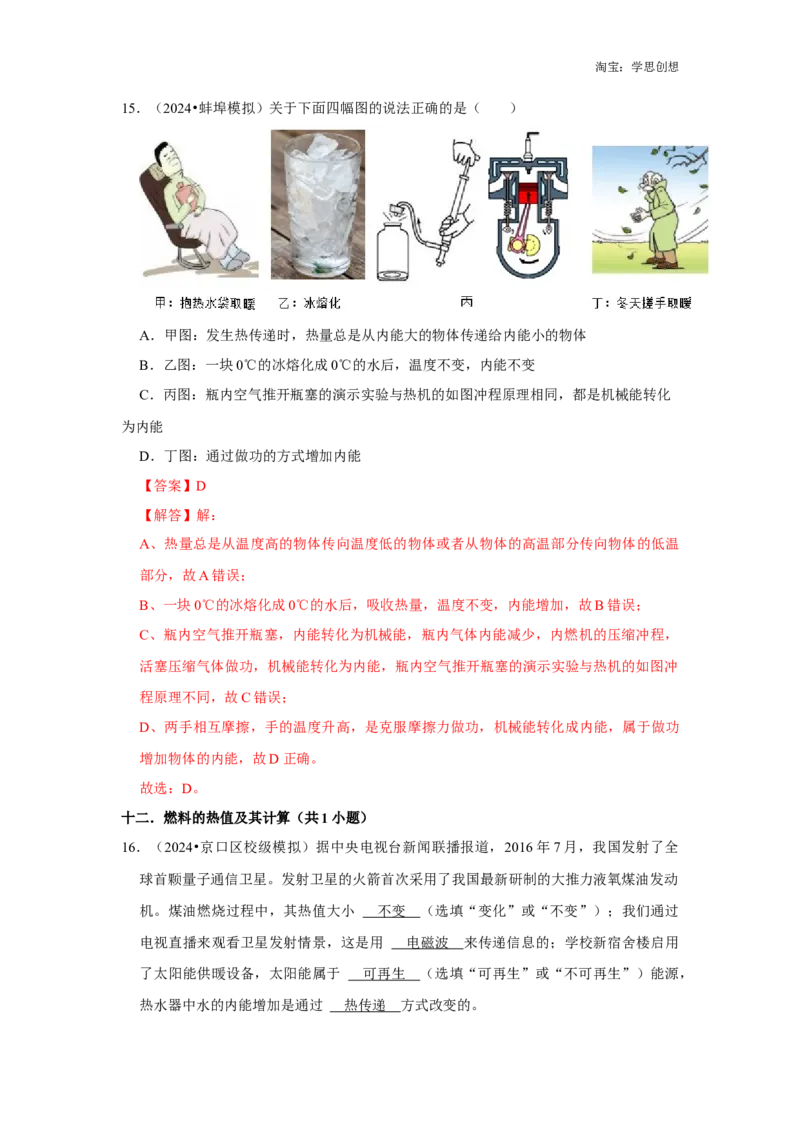 备考2025年中考物理综合复习（易错训练80题44大考点）（教师版）_初物_2025中考物理重难点归纳专题训练易错训练题压轴特训复习word素材
