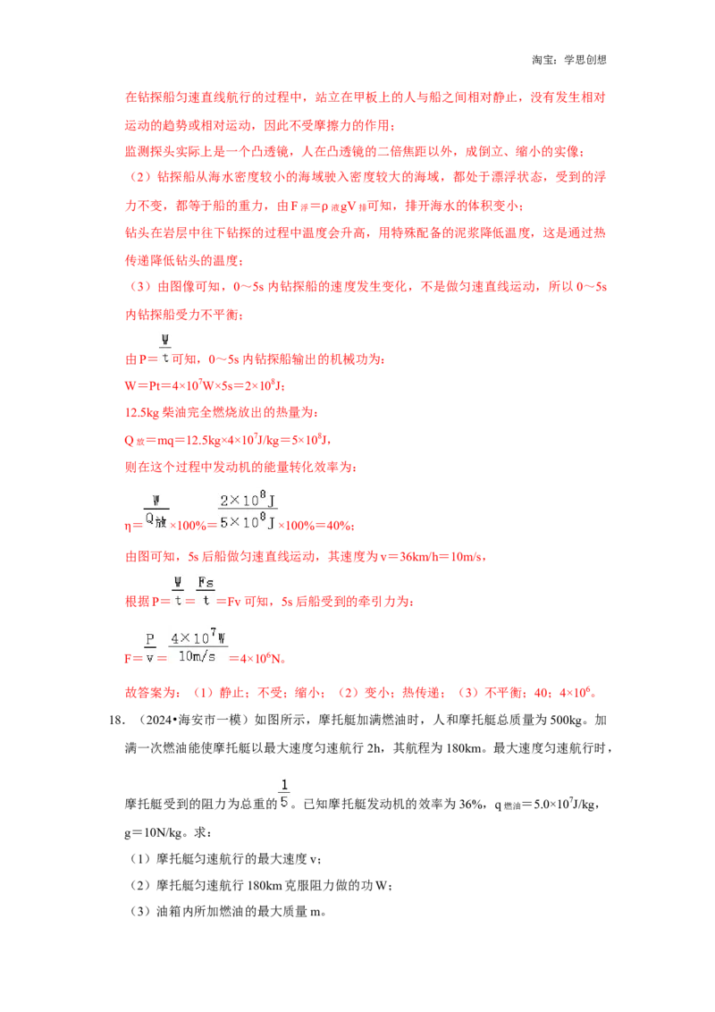 备考2025年中考物理综合复习（易错训练80题44大考点）（教师版）_初物_2025中考物理重难点归纳专题训练易错训练题压轴特训复习word素材