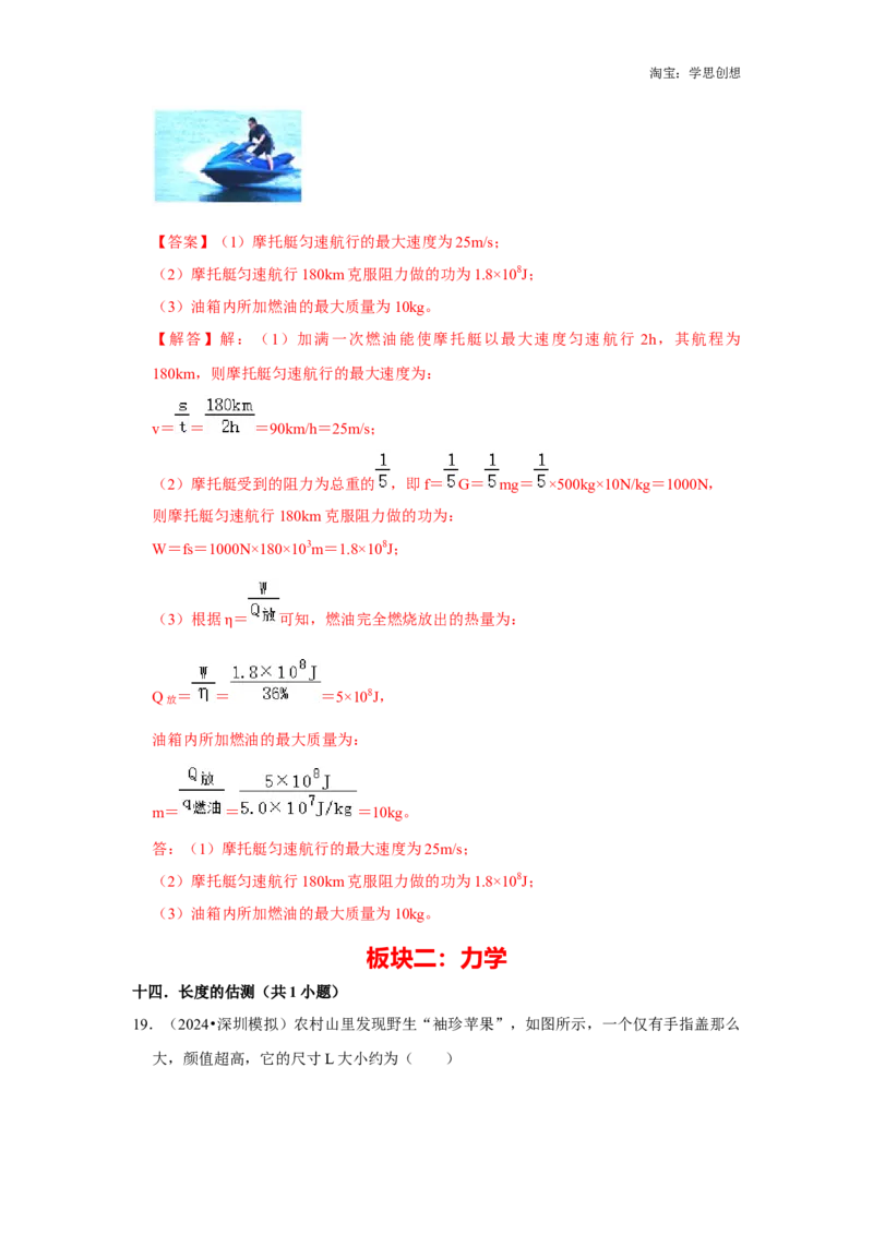 备考2025年中考物理综合复习（易错训练80题44大考点）（教师版）_初物_2025中考物理重难点归纳专题训练易错训练题压轴特训复习word素材