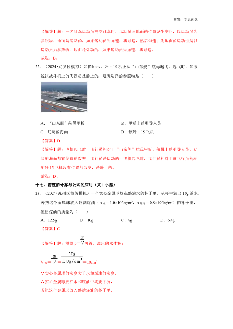 备考2025年中考物理综合复习（易错训练80题44大考点）（教师版）_初物_2025中考物理重难点归纳专题训练易错训练题压轴特训复习word素材
