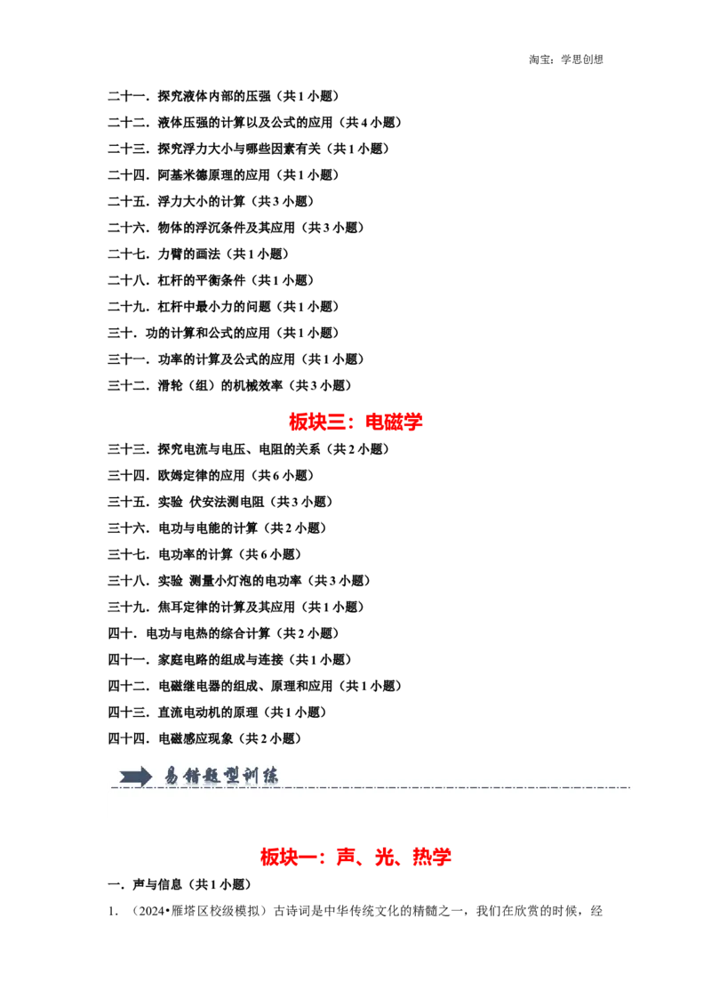 备考2025年中考物理综合复习（易错训练80题44大考点）（教师版）_初物_2025中考物理重难点归纳专题训练易错训练题压轴特训复习word素材