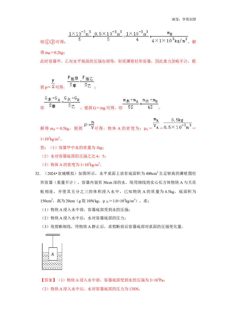 备考2025年中考物理综合复习（易错训练80题44大考点）（教师版）_初物_2025中考物理重难点归纳专题训练易错训练题压轴特训复习word素材