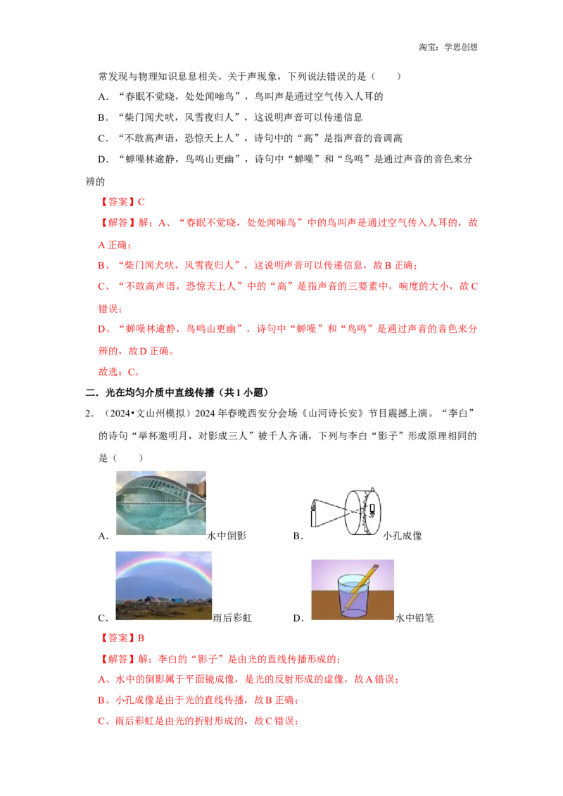 备考2025年中考物理综合复习（易错训练80题44大考点）（教师版）_初物_2025中考物理重难点归纳专题训练易错训练题压轴特训复习word素材