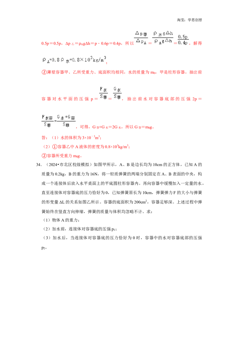 备考2025年中考物理综合复习（易错训练80题44大考点）（教师版）_初物_2025中考物理重难点归纳专题训练易错训练题压轴特训复习word素材
