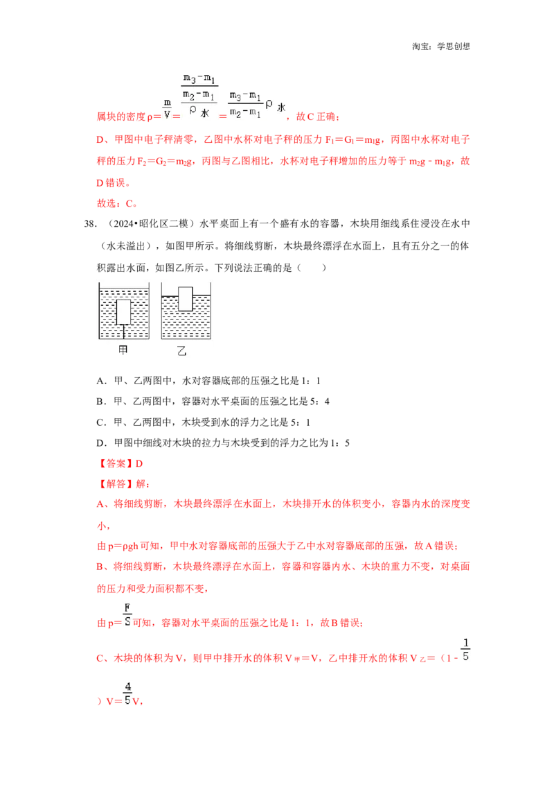 备考2025年中考物理综合复习（易错训练80题44大考点）（教师版）_初物_2025中考物理重难点归纳专题训练易错训练题压轴特训复习word素材
