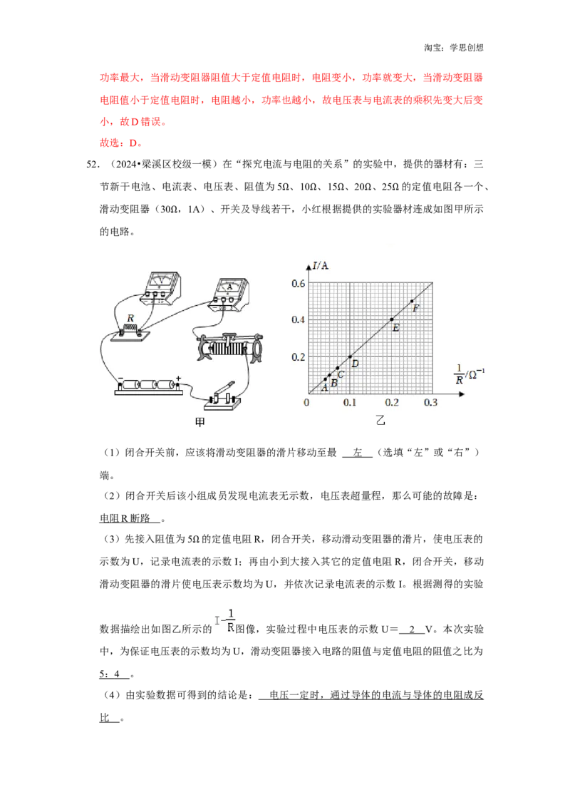 备考2025年中考物理综合复习（易错训练80题44大考点）（教师版）_初物_2025中考物理重难点归纳专题训练易错训练题压轴特训复习word素材