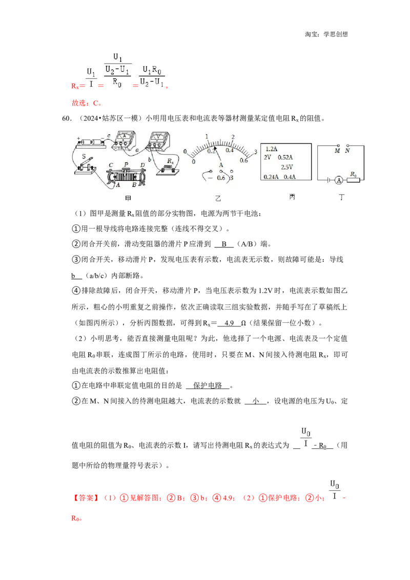 备考2025年中考物理综合复习（易错训练80题44大考点）（教师版）_初物_2025中考物理重难点归纳专题训练易错训练题压轴特训复习word素材