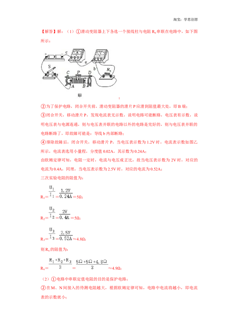 备考2025年中考物理综合复习（易错训练80题44大考点）（教师版）_初物_2025中考物理重难点归纳专题训练易错训练题压轴特训复习word素材