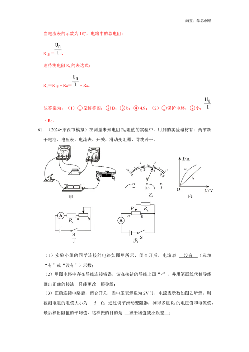 备考2025年中考物理综合复习（易错训练80题44大考点）（教师版）_初物_2025中考物理重难点归纳专题训练易错训练题压轴特训复习word素材