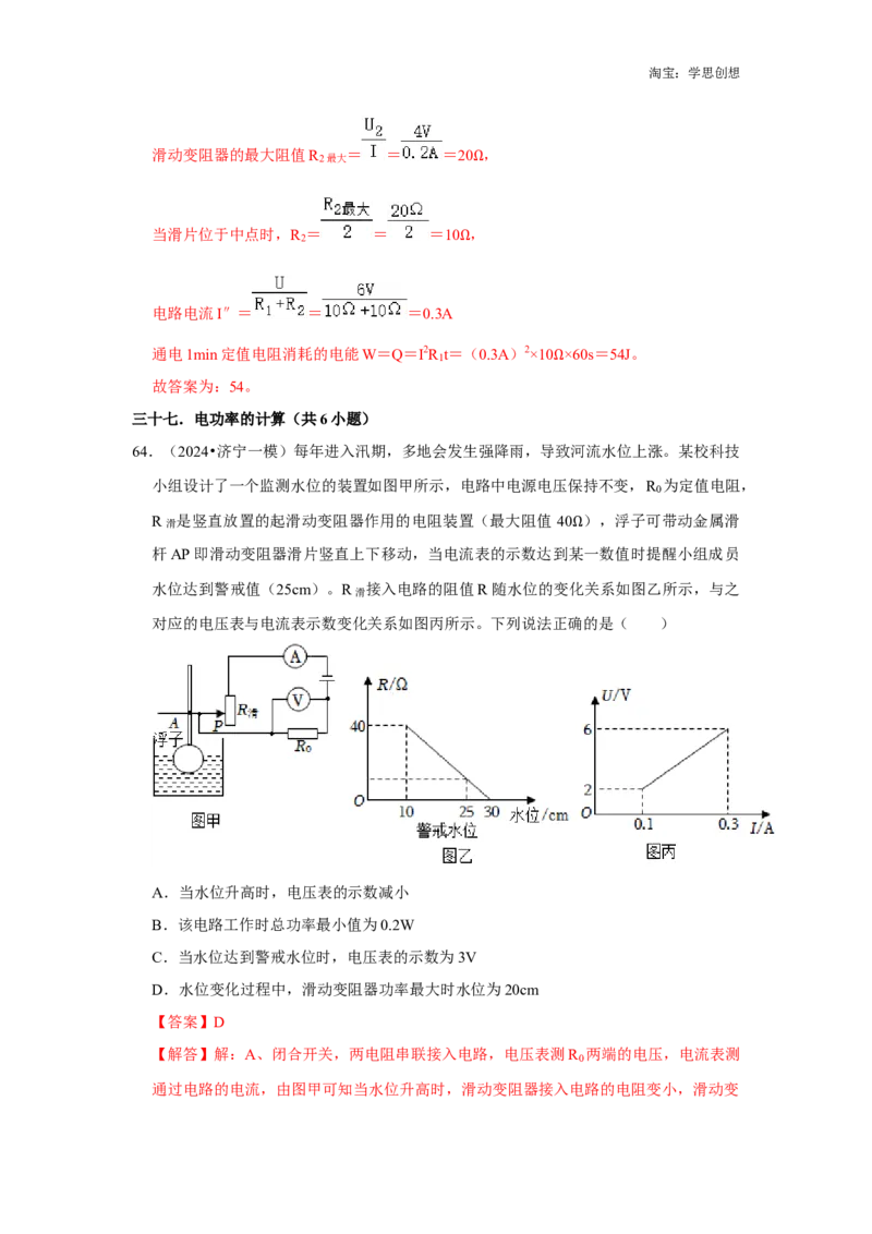 备考2025年中考物理综合复习（易错训练80题44大考点）（教师版）_初物_2025中考物理重难点归纳专题训练易错训练题压轴特训复习word素材