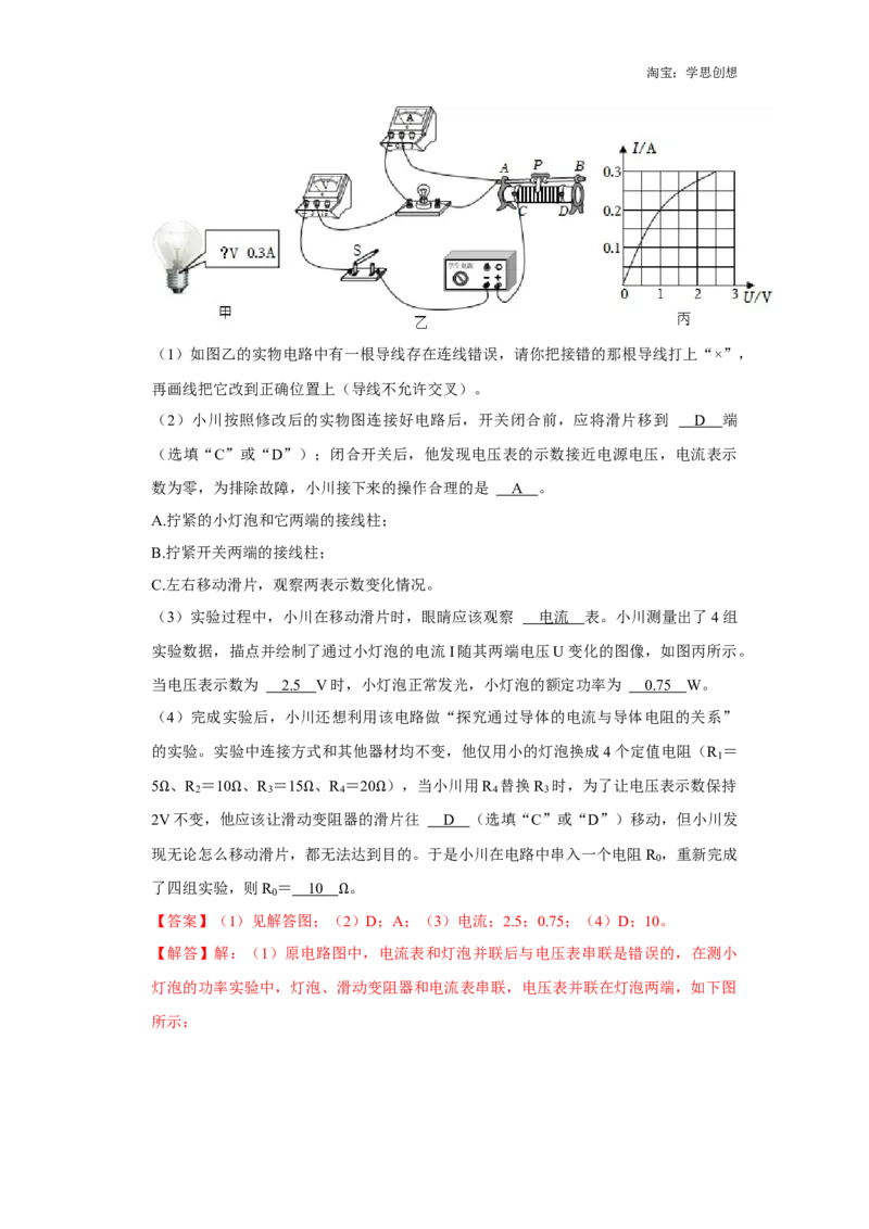 备考2025年中考物理综合复习（易错训练80题44大考点）（教师版）_初物_2025中考物理重难点归纳专题训练易错训练题压轴特训复习word素材