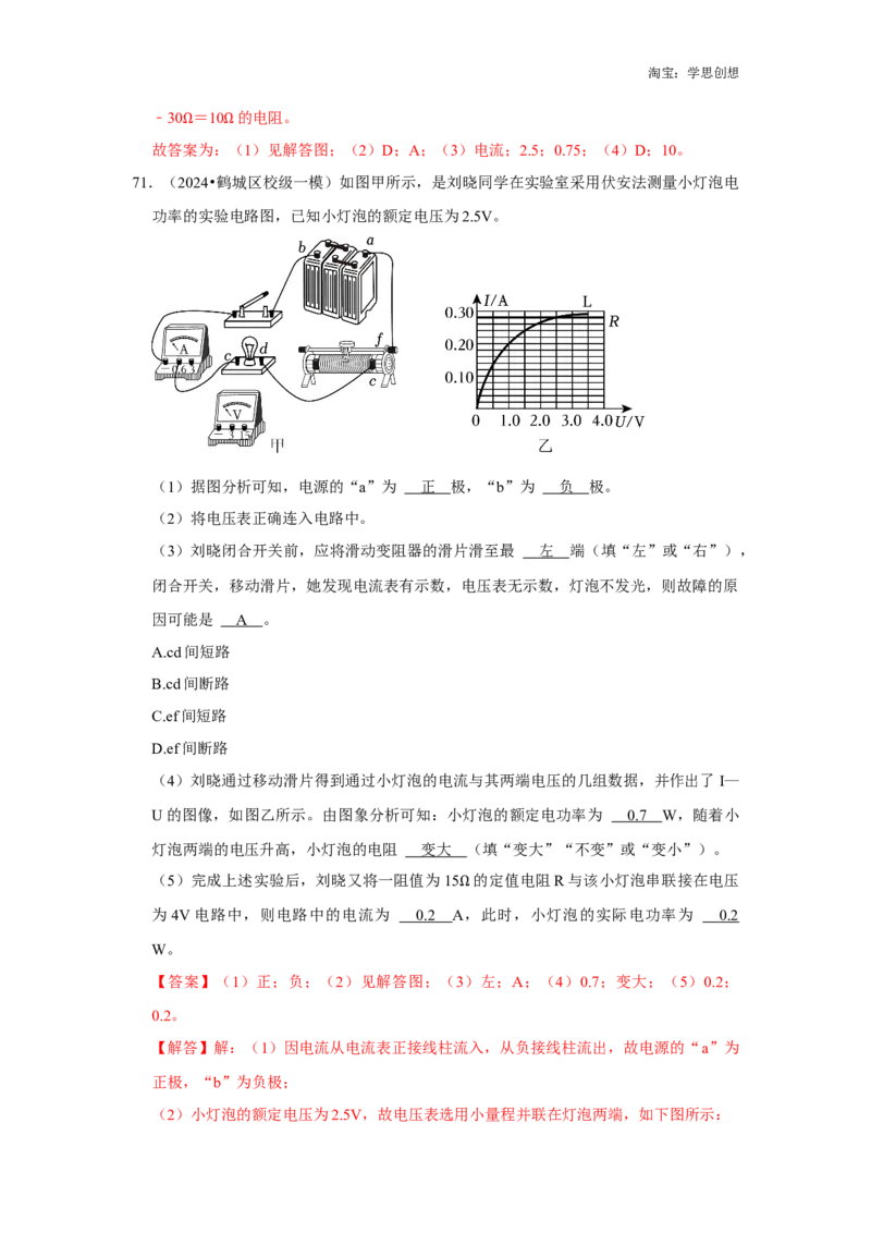 备考2025年中考物理综合复习（易错训练80题44大考点）（教师版）_初物_2025中考物理重难点归纳专题训练易错训练题压轴特训复习word素材