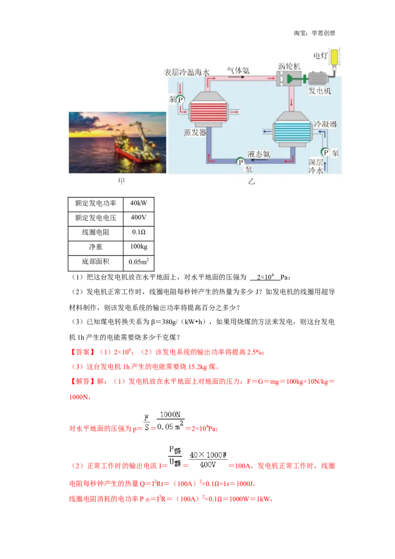 备考2025年中考物理综合复习（易错训练80题44大考点）（教师版）_初物_2025中考物理重难点归纳专题训练易错训练题压轴特训复习word素材