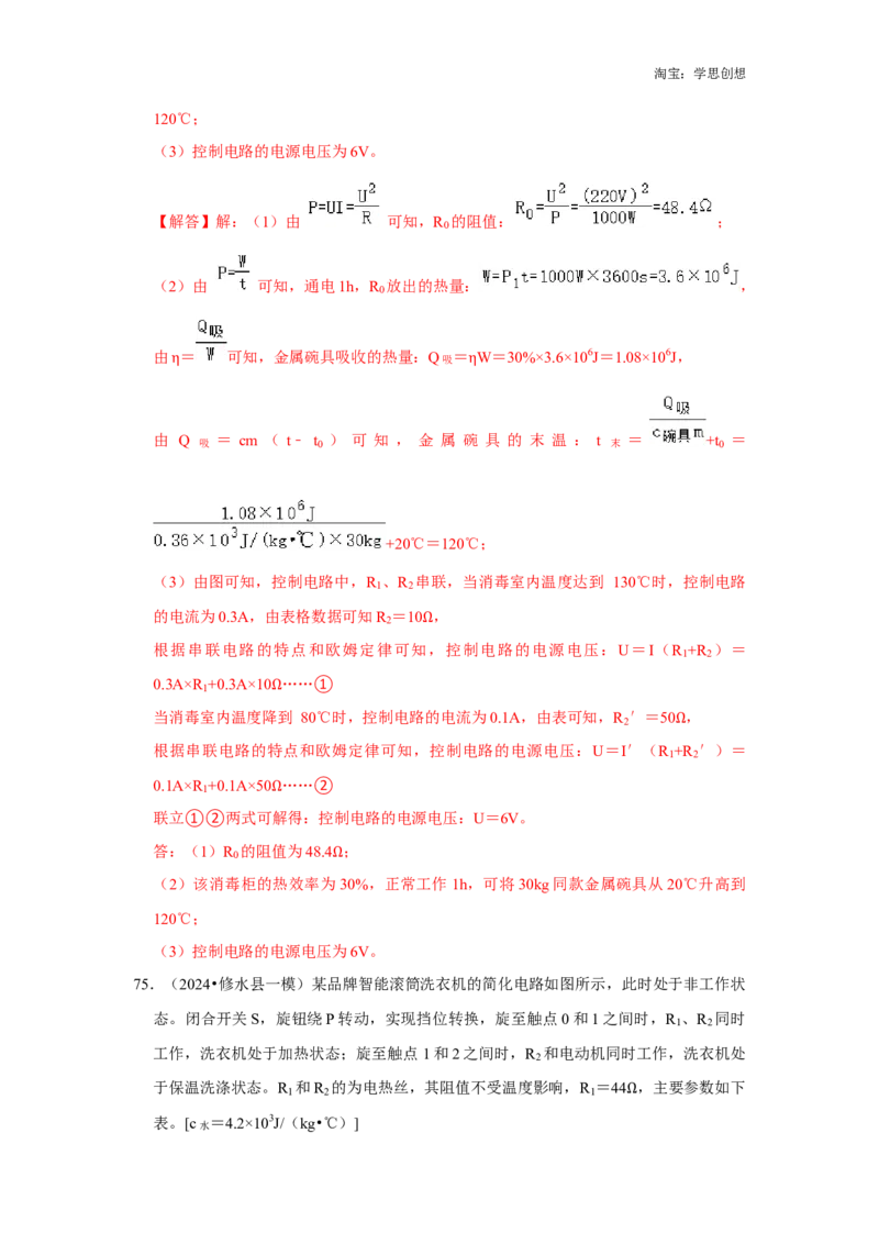 备考2025年中考物理综合复习（易错训练80题44大考点）（教师版）_初物_2025中考物理重难点归纳专题训练易错训练题压轴特训复习word素材