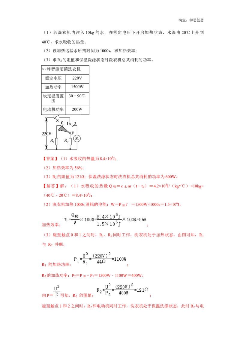 备考2025年中考物理综合复习（易错训练80题44大考点）（教师版）_初物_2025中考物理重难点归纳专题训练易错训练题压轴特训复习word素材