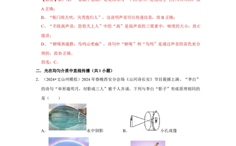 备考2025年中考物理综合复习（易错训练80题44大考点）（教师版）_初物_2025中考物理重难点归纳专题训练易错训练题压轴特训复习word素材