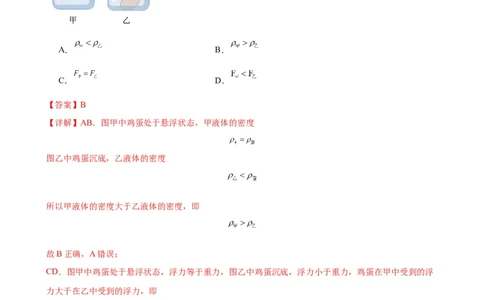 浮力、压强与密度综合专项训练（教师版）_8、物理总复习_8.中考物理总复习_2024年中考复习资料_专项复习资料_完三年（2021&mdash;2023）中考真题分项精编（全国通用）_专项训练