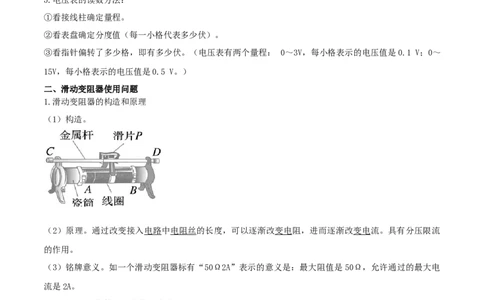 专题46电压电阻单元知识点讲解与典型题解析（原卷版）_8、物理总复习_8.中考物理总复习_2023年中考复习资料_一轮复习_讲义+练习2023届中考物理一轮单元复习讲练考（全国通用）