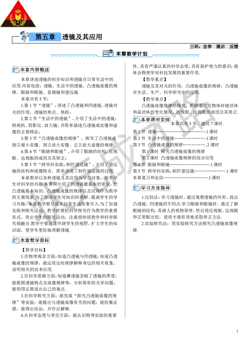 第1节透镜_初物_八年级上下册+九年级全一册物理_八年级物理上册_全套教学资源_课件教案3_教案_第五章透镜及其应用