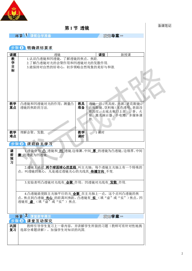 第1节透镜_初物_八年级上下册+九年级全一册物理_八年级物理上册_全套教学资源_课件教案3_教案_第五章透镜及其应用