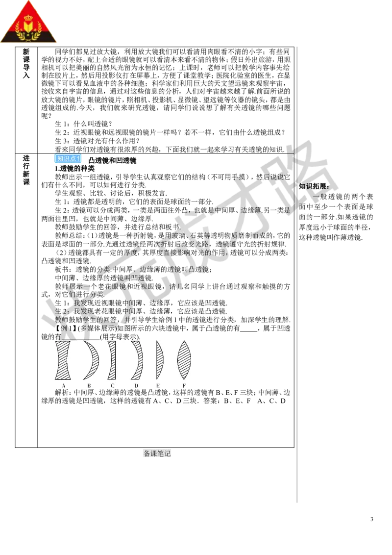 第1节透镜_初物_八年级上下册+九年级全一册物理_八年级物理上册_全套教学资源_课件教案3_教案_第五章透镜及其应用