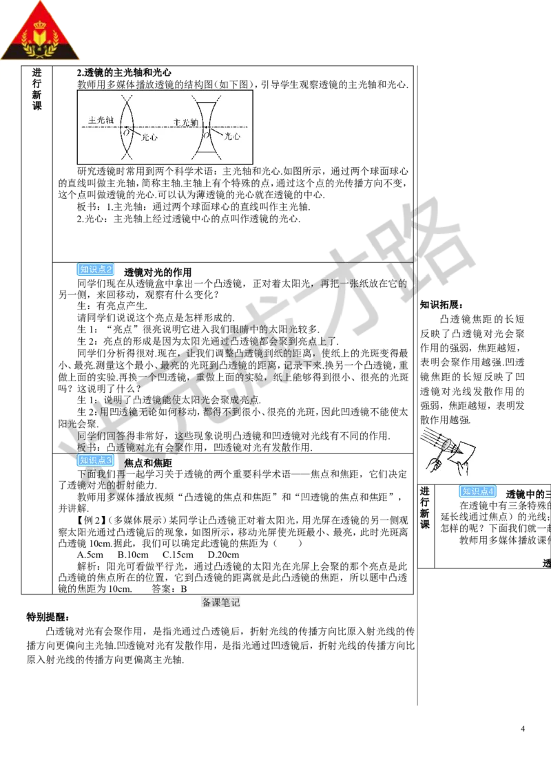 第1节透镜_初物_八年级上下册+九年级全一册物理_八年级物理上册_全套教学资源_课件教案3_教案_第五章透镜及其应用